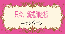 出張マッサージ オイル＆アロマ 金沢美人 キャンペーン