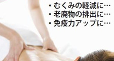 リンパマッサージについて